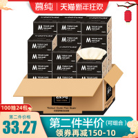 慕纯抽纸24包竹浆纸巾整箱餐巾纸纸巾家庭装卫生纸家用面巾纸500