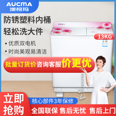 澳柯玛洗衣机 13公斤大容量双缸 半自动洗衣机 洗脱分离 家用商用 双桶洗衣机 XPB130-3188S
