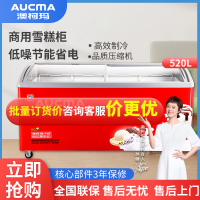 澳柯玛(AUCMA) SD-520 冰淇淋柜