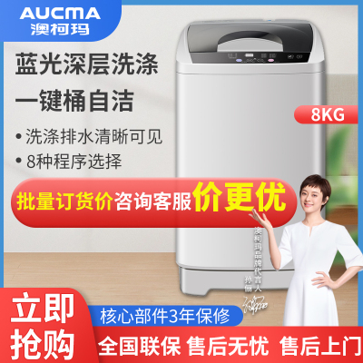 澳柯玛(AUCMA)XQB80-8918洗衣机