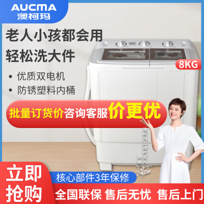 澳柯玛半自动洗衣机 大容量 洗衣双缸双桶洗衣机 8公斤半自动家用洗衣机 XPB80-8918S
