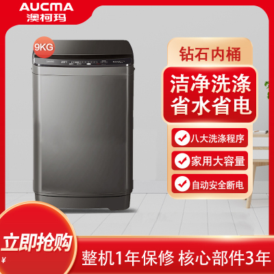 澳柯玛(AUCMA)波轮洗衣机XQB90-3168