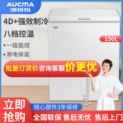 澳柯玛（AUCMA）150升冷藏冷冻转换冰柜 单温母婴母乳小冰箱 一级能效 家用冷柜