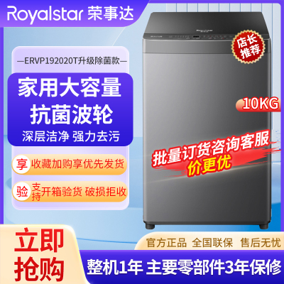 荣事达(Royalstar)ERVP192020T