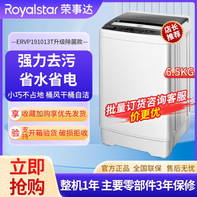 荣事达(Royalstar)ERVP191013T洗衣机