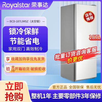 荣事达（Royalstar）小型电冰箱家用双门冷藏冷冻保鲜节能冰箱 BCD-187L9RSZ太空银