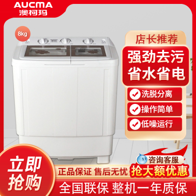 澳柯玛洗衣机XPB80-8928S