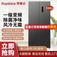 荣事达(Royalstar)R586FCP十字对开门冰箱
