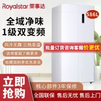 荣事达(Royalstar)R586FCP十字对开门冰箱（白色）