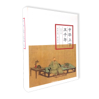 中华上下五千年