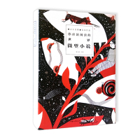 你应该阅读的世界微型小说