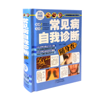 常见病自我诊断