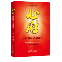 心胜:心胜则兴·心败则衰