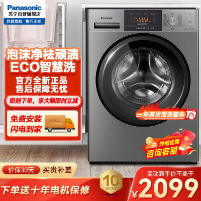 松下滚筒全自动洗衣机超薄全嵌家用租房8公斤 99.99%高效除菌 泡沫净祛渍XQG80-N82ST