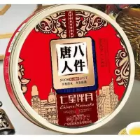 分分鲜 唐人八件月饼礼盒(8个装)960g