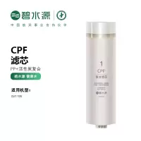 碧水源(Originwater)净水器滤芯 适用于D2119S型号净水器 CPF复合滤芯