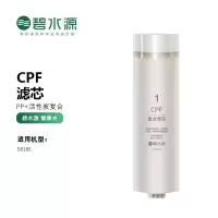 碧水源(Originwater)净水器滤芯 适用于D019S型号净水器 CPF复合滤芯