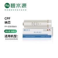 碧水源(Originwater)净水器滤芯 适用于D929/D929S型号净水器 CPF复合滤芯