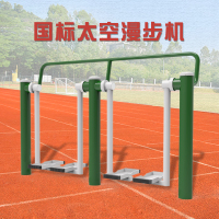 莱克苏 双人太空漫步机 LV-02 户外健身器材