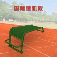 莱克苏 力维健身器材 腹肌板LV-04