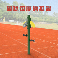 莱克苏 按摩揉推器LV-35 室外健身器材