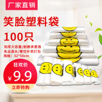 笑脸塑料袋32*50食品袋外卖打包袋透明加厚家用背心袋 手提购物袋 一捆50只