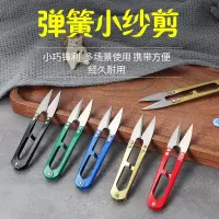 剪线头小剪刀 纱剪家用U型弹簧十字绣拆裁缝布号子专用正品