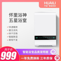 怀里智能浴宝 2.0 B款 挂壁式浴霸冷暖风机浴宝卫生间浴霸免钉胶三合一挂壁式取暖器