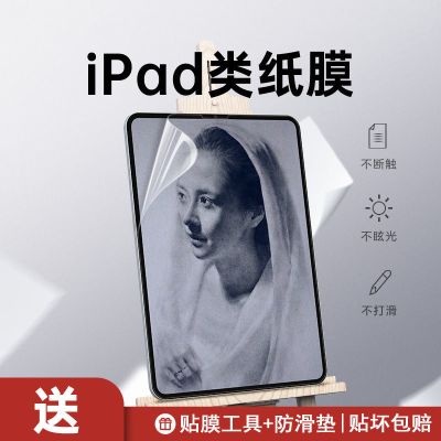 筱宸 iPad2020类纸膜新款iPad9/air4/3钢化mini5磨砂pro10.5/9.7/10.2寸2018贴膜