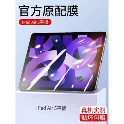 筱宸 ipadair5钢化膜air4平板膜ipad全屏覆盖苹果ipdair2022防蓝光ipadari5第五代电脑app