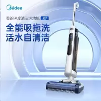 美的(Midea)无尘感清洁洗地机X7家用吸拖洗一体自动清洁机 无线智能除菌洗地机 X7洗地机
