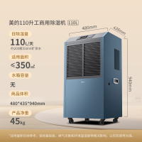 美的工业除湿机110L 适用300㎡ 钣金件 细砂兰 接地漏直排 CF138BD/N1-GY