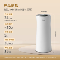美的小海绵除湿机24L 适用60㎡ 正负离子 轻音 小蛮腰磨砂白 CF24BD/N7-DY