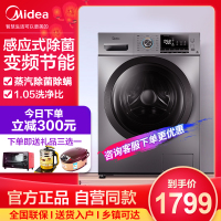 美的(Midea)10公斤全自动智能变频滚筒洗脱一体洗衣机 双重蒸汽 抗菌除螨 高雅巴赫银 MG100VT55DY