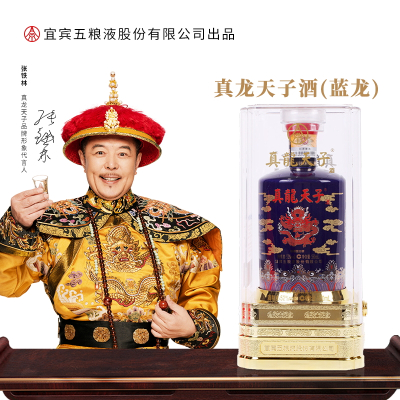 52°真龙天子酒(蓝龙) 浓香型白酒550ml（单瓶装）