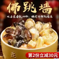 正宗佛跳墙 礼盒加热即食 高档海鲜水产新鲜海参大鲍鱼花胶 大盆菜 海文铭佛跳墙整盒1250g5-8人份*1
