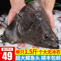 深海鲽鱼头 鸦片鱼头 超大比目鱼头海鲜 生鲜鱼类 1.5斤/只 超大鲽鱼头