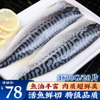 青花鱼片 20片 1600g 生鲜海鲜烧烤食材冷冻鲭鱼鲐鲅鱼海鱼海鲜水产 20片装 400g/包*4]青花鱼片