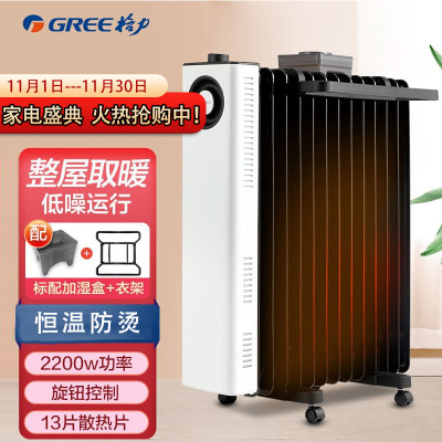 格力(GREE)取暖器NDY23-X6022整屋升温加宽13片电油汀家用轻音节能省电速热电暖气片干衣加湿暖风机电暖器