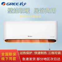 限量[线下同款]Gree/格力 浴室取暖器壁挂式制热暖风机防水节能省电居浴两用 NBFC-X6020/NBFC-20