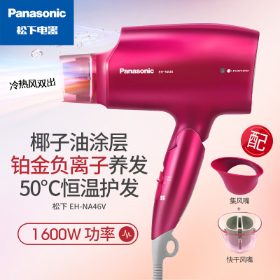 松下 Panasonic 电吹风机 家用铂金负离子 大功率 纳诺怡护发 恒温护发 空气水膜 EH-NA46VP405