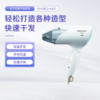 松下(Panasonic)电吹风机 家用 大功率负离子 恒温护发 EH-ENE2-A405