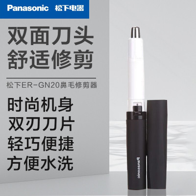 松下(Panasonic)鼻毛修剪器 电动剃毛器 鼻毛剪 鼻毛器 修眉器 精致便携ER-GN20-K405黑色