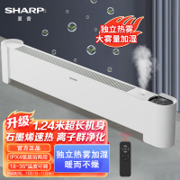 夏普(SHARP)石墨烯踢脚线取暖器家用智能轻音电暖器速热防水节能省电暖气片雾化加湿净化移动地暖HX-BR224A-W