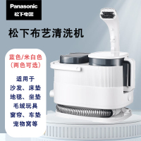 [蓝色暂无/米白 两色可选 备注发]松下松下 布艺沙发清洗机 喷抽吸一体家用洗地毯机 地毯床垫窗帘汽车清洁神器