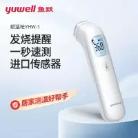 鱼跃(yuwell)家用医用额温枪体温枪 婴儿温度计温枪儿童 测温枪成人非耳温枪[进口传感器]电子体温计YHW-1