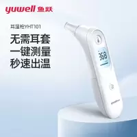 鱼跃(yuwell)[无需耳套]红外电子体温计YHT101婴儿耳温枪 儿童体温枪家用测温仪成人温度计测温枪