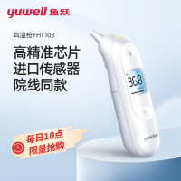 鱼跃(yuwell) [院线同款]红外线电子体温计YHT103 耳温枪成人婴儿童家用医用发烧测温仪温度计体温枪测温枪