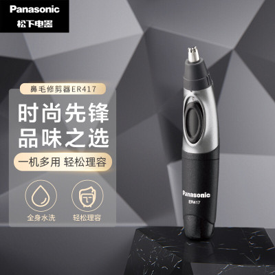 松下(Panasonic)鼻毛修剪器 电动剃毛器 鼻毛剪 鼻毛器 修眉器 全身水洗 ER417