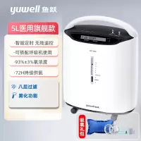 鱼跃(yuwell)5L升智呼吸轻音升级医用制氧机家用大流量智能触屏带雾化可搭配呼吸机老人孕妇吸氧机3L